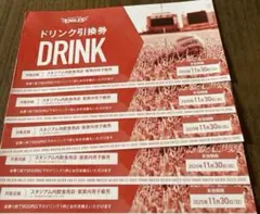 楽天イーグルス 2025年ドリンク引き換え券 20枚セット 楽天イーグルス☆ドリンク引換券☆20枚セット☆楽天生命パーク☆送料