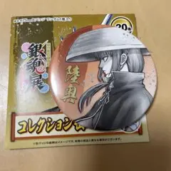銀魂　銀魂展　はたちのつどい　コレクション缶バッジ　陸奥