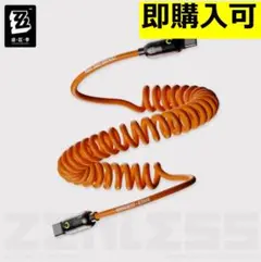 【ゼンゼロ・公式】急速電力シリーズ　充電ケーブル　TypeC ボンプ