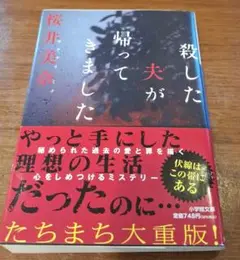 殺した夫が帰ってきました