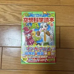 空想科学読本 8 KADOKAWA