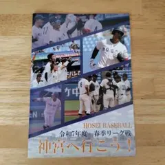 2025年最新】法政大学野球部の人気アイテム - メルカリ