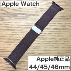アップルウォッチ 純正ミラネーゼループ グラファイト44mm/45mm/46mm