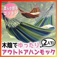 ハンモック 2人用 ブルーグリーン 約200×160cm 登山 キャンプ