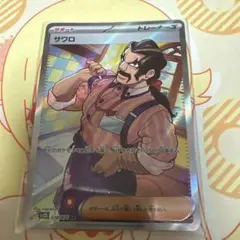ポケモンカード　サワロ　SR