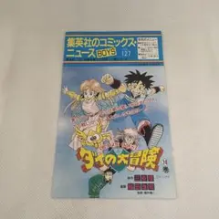 集英社コミックニュース vol.127 COMICS NEWS