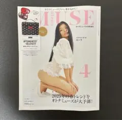 雑誌のみ　オトナミューズ otona MUSE　4月号 増刊　宝島社