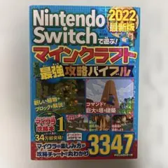 ⭐︎マインクラフト最強攻略バイブル⭐︎