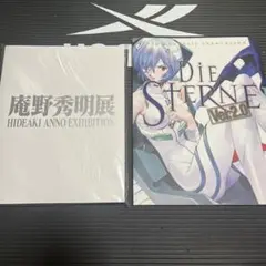 庵野秀明展図録 新世紀エヴァンゲリオン画集 DIE STERNE Ver.2.0