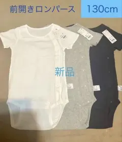 ユニクロ　キッズ　前開きロンパース　肌着　130cm　3枚　介護　病院着