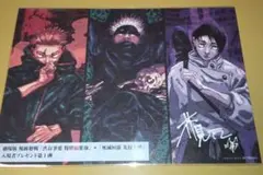 【非売品】劇場版呪術廻戦渋谷事変×死滅回游入場特典イラストボード
