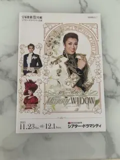 宝塚歌劇団 メリー・ウィドウ THE MERRY WIDOW 北翔海莉