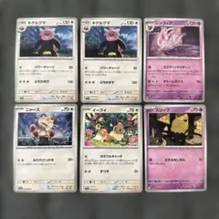 ポケモンカード　6枚セット