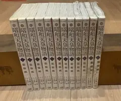昭和天皇物語 1〜12巻セット