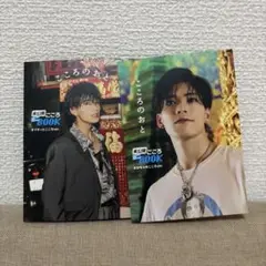 小波津志 こころのおと ミニブック 2冊セット
