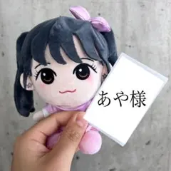 あや様