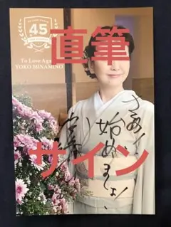 南野陽子To Love Again lll ポストカード直筆サイン6枚