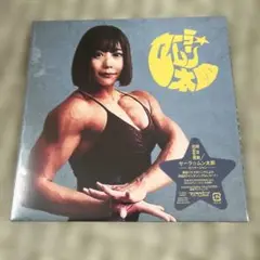 マハラージャン / セーラ☆ムン太郎 (完全生産限定盤) 新品未使用