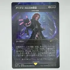 MTG 《アーデン・ルシスの禁忌/法務官の掌握》　ボーダーレス日本語1枚SLD