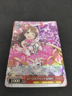 Cu ステージオブマジック 島村卯月(サイン入り)　ヴァイス　アイマス　デレマス