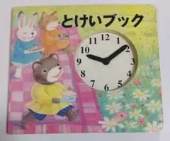 とけいブック