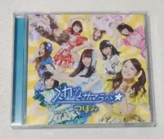 つぼみ大革命 / スカッとサマラバ☆ (Type-B)　　　シングルCD　帯付き