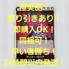 極美品 ゲッコー・モリア R 6コス 黒 1枚 THE BEST2
