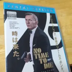 「007 ノー・タイム・トゥ・ダイ ('21英/米)」BluRay