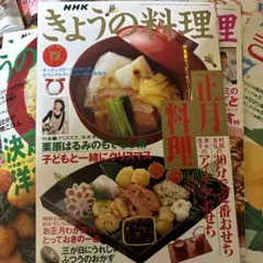 きょうの料理1997 年12月号