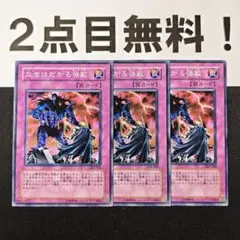 11585 遊戯王 立ちはだかる強敵 ノーマル 2点目無料 3期304