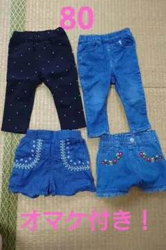 保育園着 ズボン80 まとめ売り オマケ付き