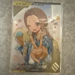 大当たり！さちかさん
