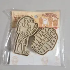 エジプト風クッキー型 2個セット
