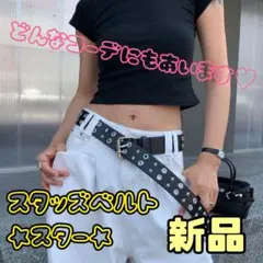 スタッズベルト(スター)　ブラック　y2k　sk8　スケーター