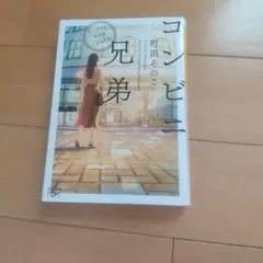 コンビニ兄弟 テンダネス門司港こがね村店