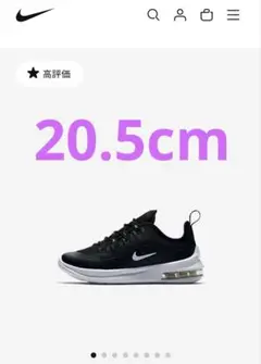 NIKE エアマックス　アクシス　20.5cm ナイキ