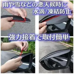 ドアミラーバイザー サイドミラー 左右セット カーボン調 カバー 雨除け 水滴□