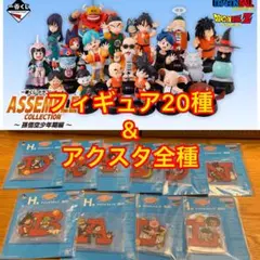 ドラゴンボール 一番くじ　ASSEMBLE COLLECTION フィギュア
