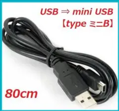 USB ⇔ ミニUSB miniUSB タイプ miniB 多機能 【新品】