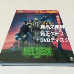 「ビートルジュース ビートルジュース('24米)」 純正ケース＋DVDディスク
