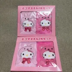 ハローキティ プチタオル2セット 未開封