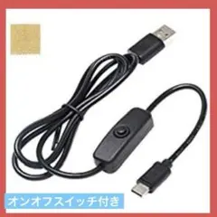 ON/OFF スイッチ付 Type Cケーブル USB A to TypeC