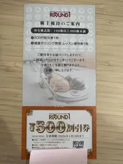 ROUND1 500円割引券