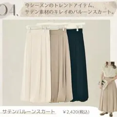 コリンちゃん　しまむら　サテンバルーンスカート　アイボリー