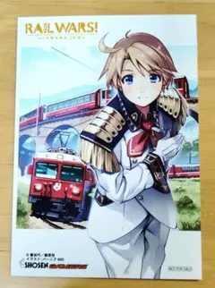 【非売品】RAIL WARS！日本國有鉄道公安隊 ブロマイド　ゲーマーズ