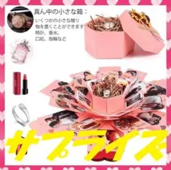 サプライズボックス クリエイティブ ハンドメイド 爆発ボックス ピンク