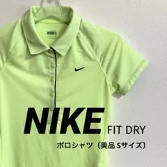 【美品】NIKE ポロシャツ ナイキ Sサイズ