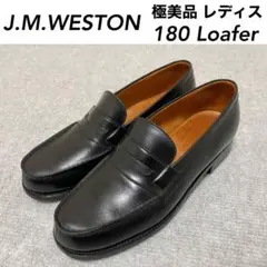 【美品】激レア 2 1/2 J.M.WESTON ジェイエムウエストン 180