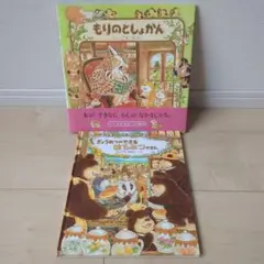 もりのとしょかん　ぎょうれつのできるはちみつやさん　絵本　ふくざわゆみこ　まとめ