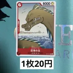 ワンピースカード　OP13-010 近海の主　赤
